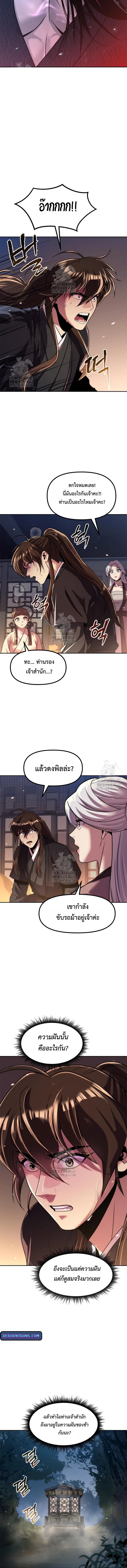 Chronicles of the Demon Faction ตำนานการเกิดใหม่ในลัทธิมาร - หน้า 8