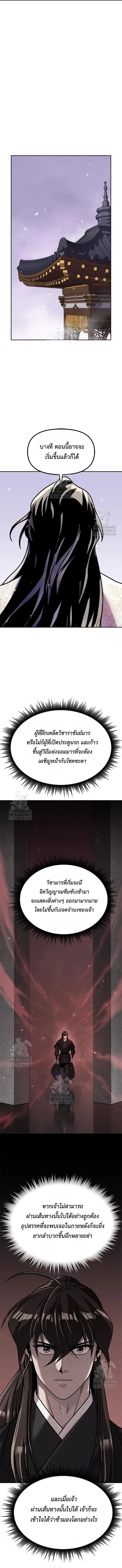 Chronicles of the Demon Faction ตำนานการเกิดใหม่ในลัทธิมาร - หน้า 9