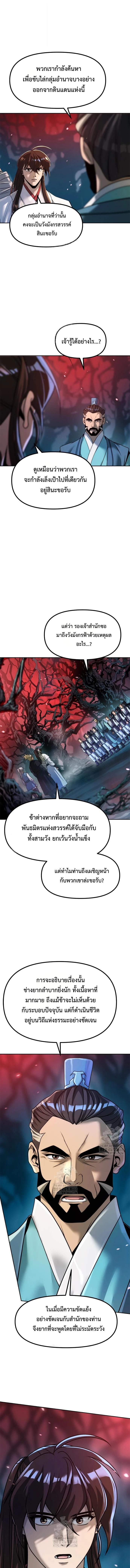 Chronicles of the Demon Faction ตำนานการเกิดใหม่ในลัทธิมาร - หน้า 13