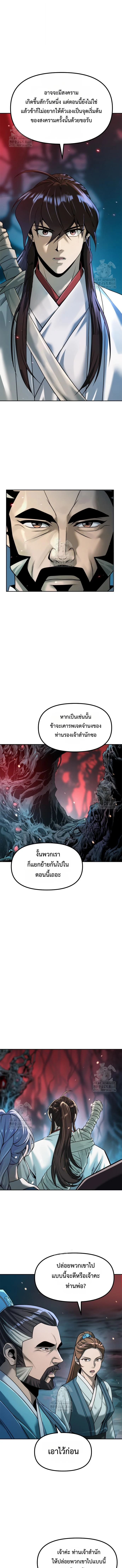 Chronicles of the Demon Faction ตำนานการเกิดใหม่ในลัทธิมาร - หน้า 15