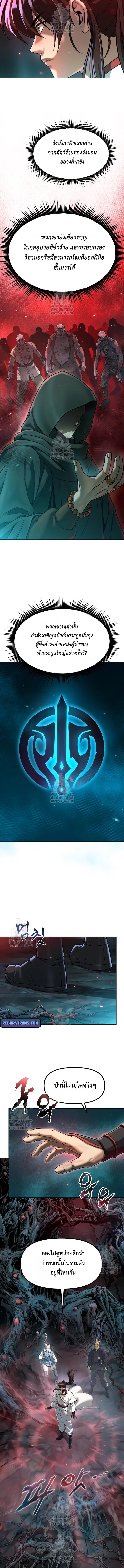Chronicles of the Demon Faction ตำนานการเกิดใหม่ในลัทธิมาร - หน้า 2