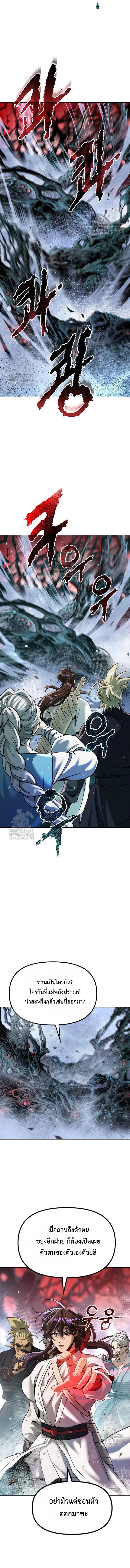Chronicles of the Demon Faction ตำนานการเกิดใหม่ในลัทธิมาร - หน้า 5