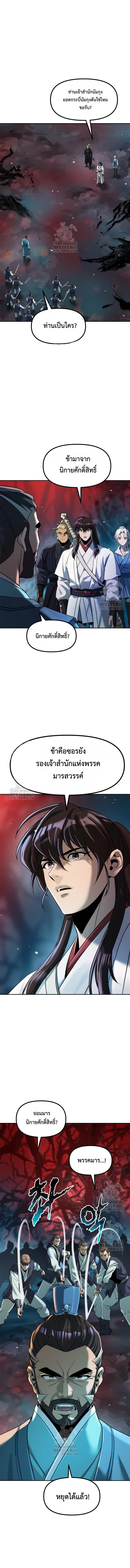 Chronicles of the Demon Faction ตำนานการเกิดใหม่ในลัทธิมาร - หน้า 9
