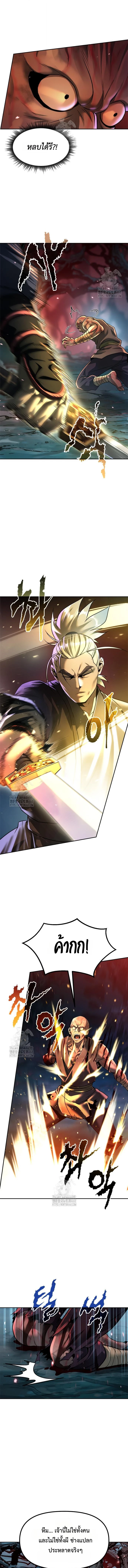 Chronicles of the Demon Faction ตำนานการเกิดใหม่ในลัทธิมาร - หน้า 11