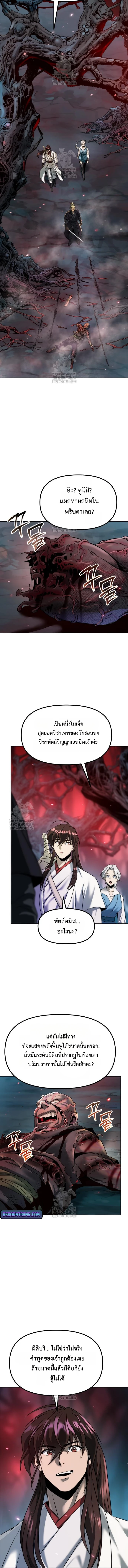 Chronicles of the Demon Faction ตำนานการเกิดใหม่ในลัทธิมาร - หน้า 12