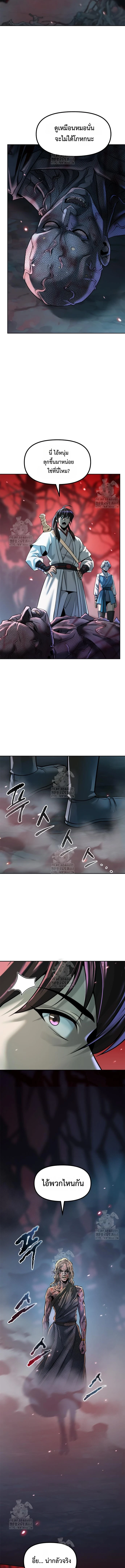 Chronicles of the Demon Faction ตำนานการเกิดใหม่ในลัทธิมาร - หน้า 17