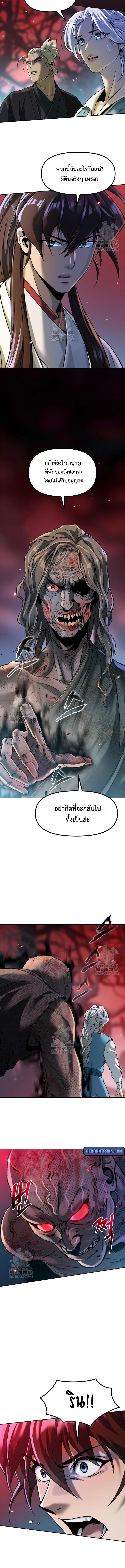 Chronicles of the Demon Faction ตำนานการเกิดใหม่ในลัทธิมาร - หน้า 18
