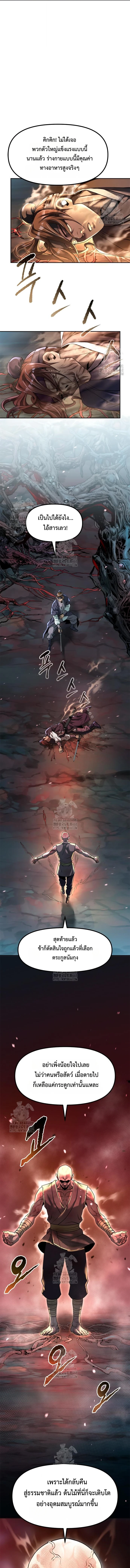 Chronicles of the Demon Faction ตำนานการเกิดใหม่ในลัทธิมาร - หน้า 7