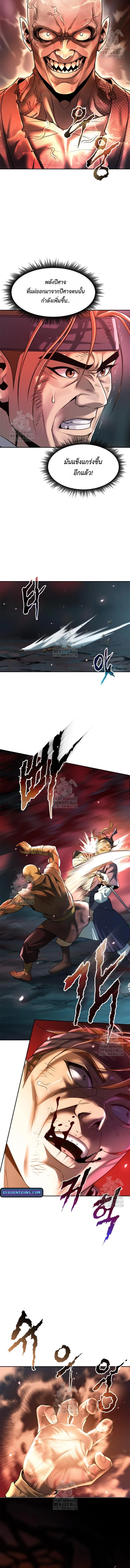 Chronicles of the Demon Faction ตำนานการเกิดใหม่ในลัทธิมาร - หน้า 8