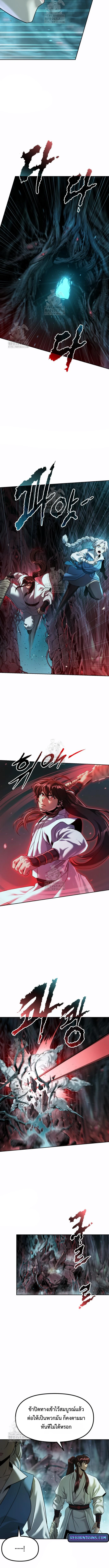 Chronicles of the Demon Faction ตำนานการเกิดใหม่ในลัทธิมาร - หน้า 12