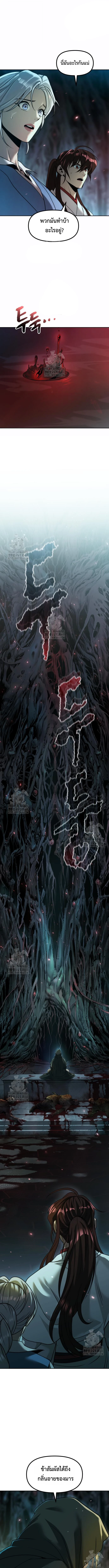 Chronicles of the Demon Faction ตำนานการเกิดใหม่ในลัทธิมาร - หน้า 13