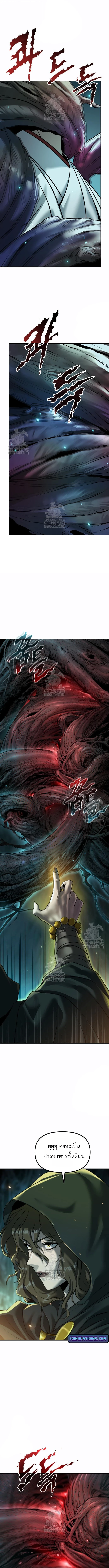 Chronicles of the Demon Faction ตำนานการเกิดใหม่ในลัทธิมาร - หน้า 18