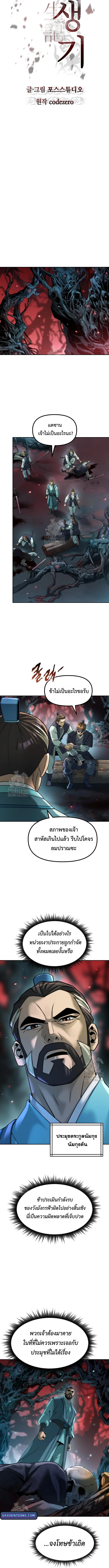 Chronicles of the Demon Faction ตำนานการเกิดใหม่ในลัทธิมาร - หน้า 6