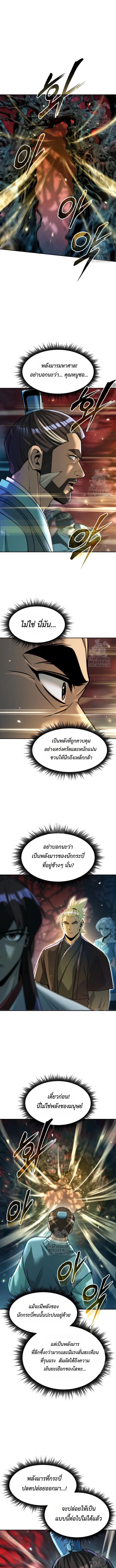 Chronicles of the Demon Faction ตำนานการเกิดใหม่ในลัทธิมาร - หน้า 7