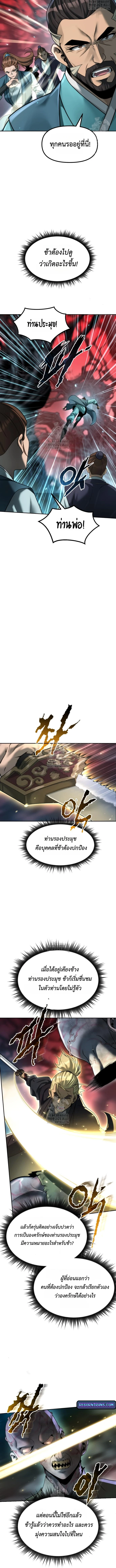 Chronicles of the Demon Faction ตำนานการเกิดใหม่ในลัทธิมาร - หน้า 8