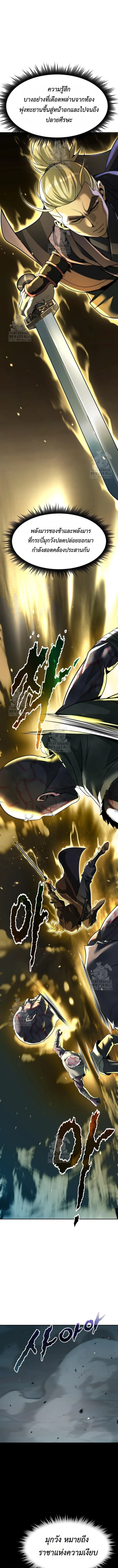 Chronicles of the Demon Faction ตำนานการเกิดใหม่ในลัทธิมาร - หน้า 9