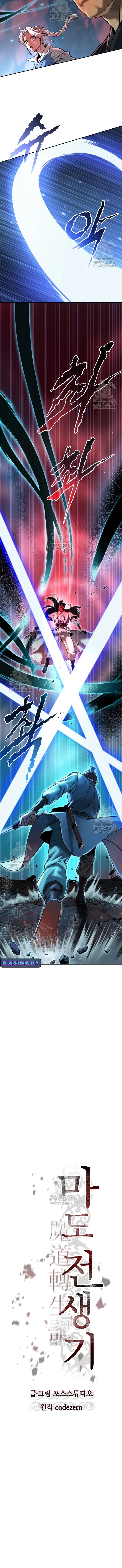 Chronicles of the Demon Faction ตำนานการเกิดใหม่ในลัทธิมาร - หน้า 10