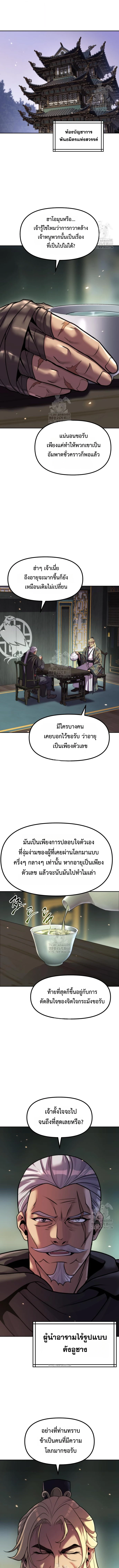 Chronicles of the Demon Faction ตำนานการเกิดใหม่ในลัทธิมาร - หน้า 11