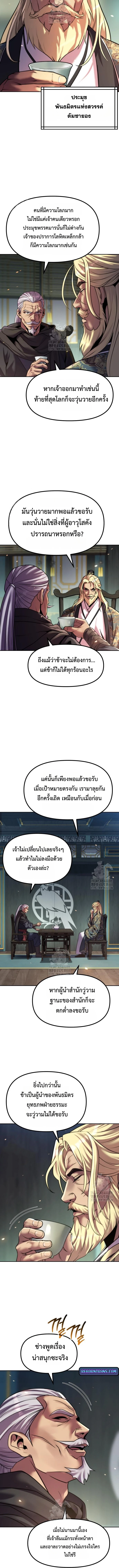 Chronicles of the Demon Faction ตำนานการเกิดใหม่ในลัทธิมาร - หน้า 12
