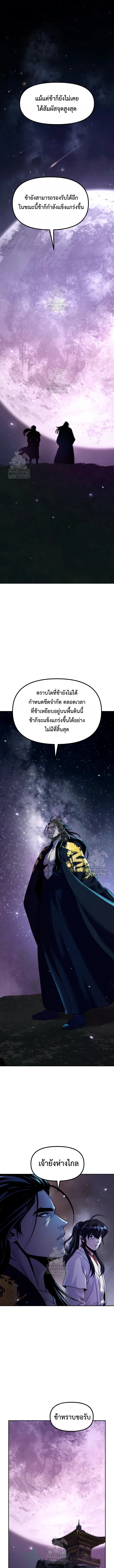 Chronicles of the Demon Faction ตำนานการเกิดใหม่ในลัทธิมาร - หน้า 17