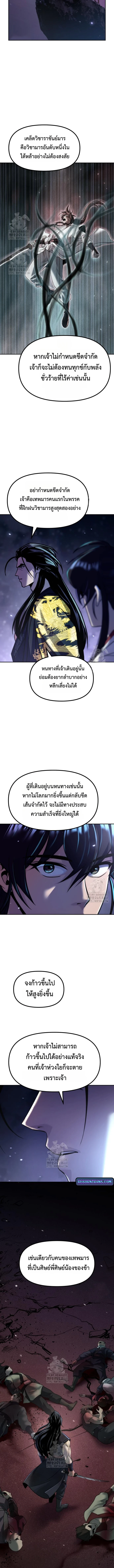 Chronicles of the Demon Faction ตำนานการเกิดใหม่ในลัทธิมาร - หน้า 18