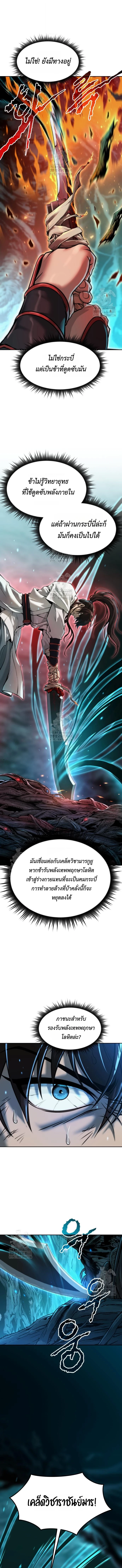Chronicles of the Demon Faction ตำนานการเกิดใหม่ในลัทธิมาร - หน้า 3