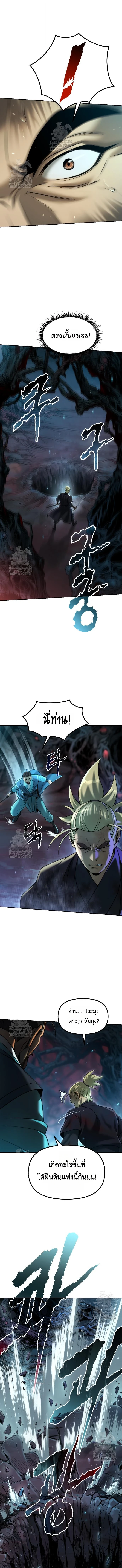 Chronicles of the Demon Faction ตำนานการเกิดใหม่ในลัทธิมาร - หน้า 5