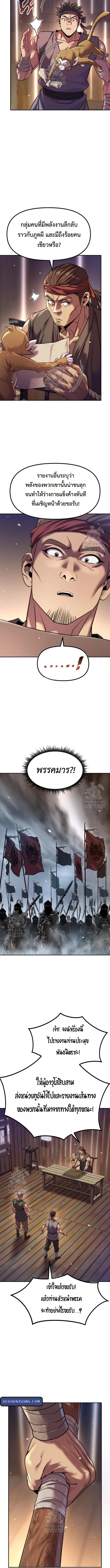 Chronicles of the Demon Faction ตำนานการเกิดใหม่ในลัทธิมาร - หน้า 10