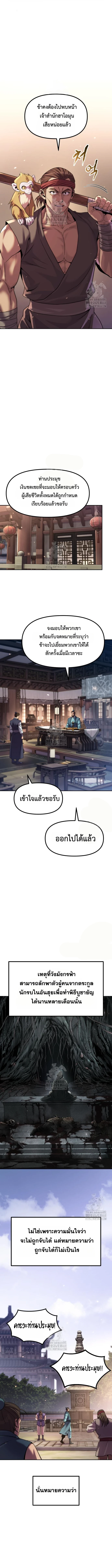 Chronicles of the Demon Faction ตำนานการเกิดใหม่ในลัทธิมาร - หน้า 11