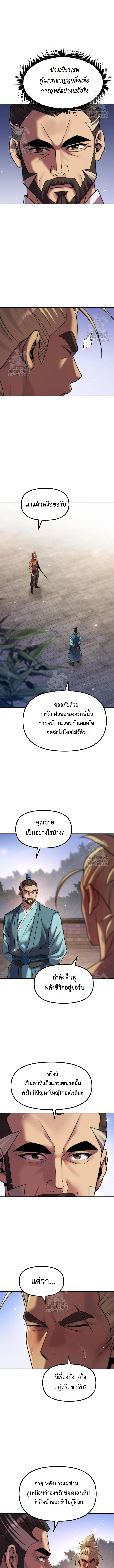 Chronicles of the Demon Faction ตำนานการเกิดใหม่ในลัทธิมาร - หน้า 13