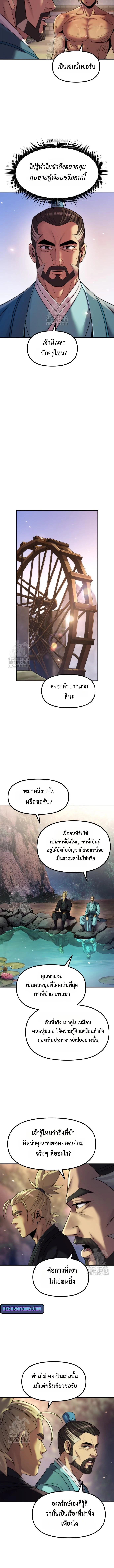 Chronicles of the Demon Faction ตำนานการเกิดใหม่ในลัทธิมาร - หน้า 14
