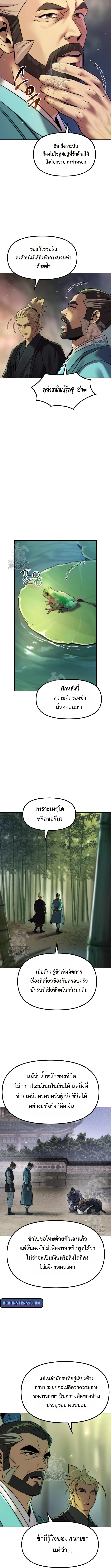 Chronicles of the Demon Faction ตำนานการเกิดใหม่ในลัทธิมาร - หน้า 16