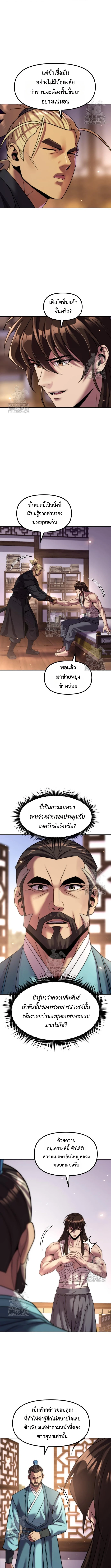 Chronicles of the Demon Faction ตำนานการเกิดใหม่ในลัทธิมาร - หน้า 3