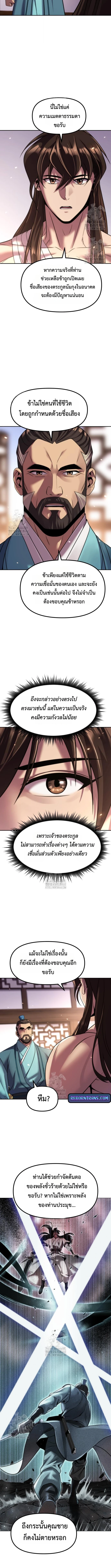 Chronicles of the Demon Faction ตำนานการเกิดใหม่ในลัทธิมาร - หน้า 4