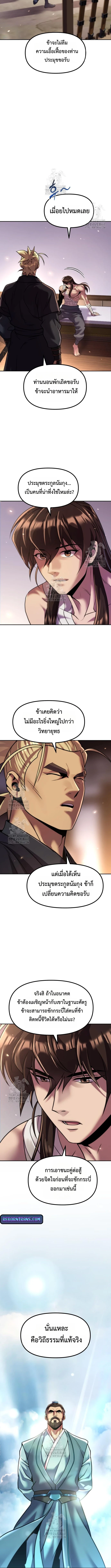 Chronicles of the Demon Faction ตำนานการเกิดใหม่ในลัทธิมาร - หน้า 6
