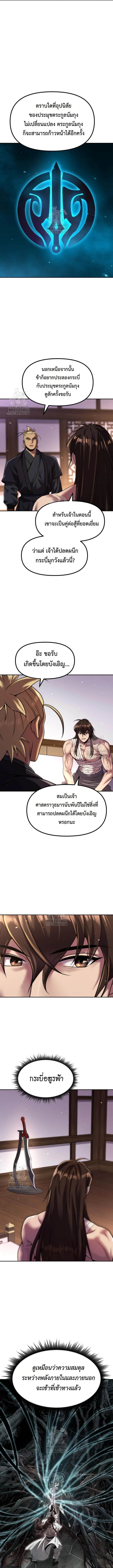 Chronicles of the Demon Faction ตำนานการเกิดใหม่ในลัทธิมาร - หน้า 7