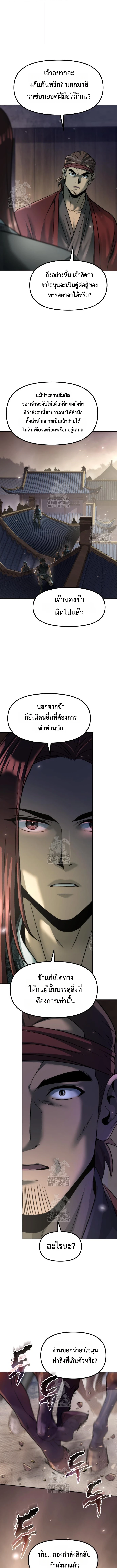 Chronicles of the Demon Faction ตำนานการเกิดใหม่ในลัทธิมาร - หน้า 11