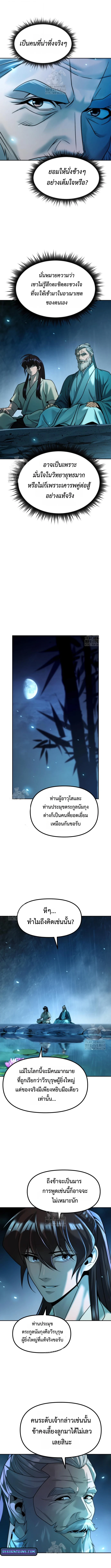 Chronicles of the Demon Faction ตำนานการเกิดใหม่ในลัทธิมาร - หน้า 14