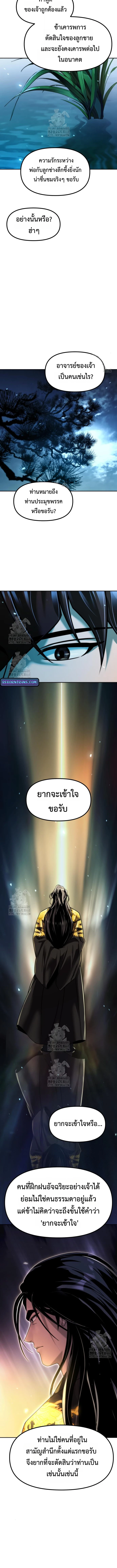 Chronicles of the Demon Faction ตำนานการเกิดใหม่ในลัทธิมาร - หน้า 16