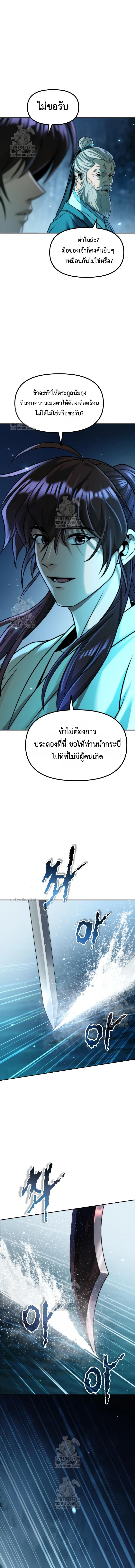 Chronicles of the Demon Faction ตำนานการเกิดใหม่ในลัทธิมาร - หน้า 19