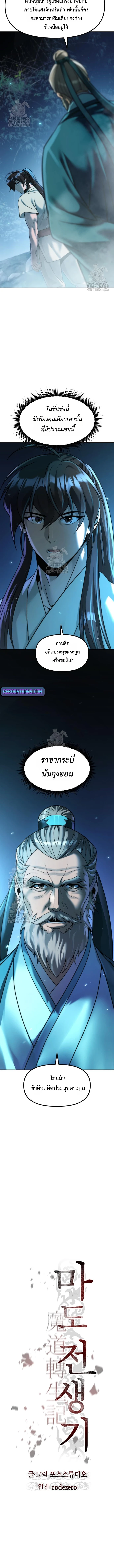 Chronicles of the Demon Faction ตำนานการเกิดใหม่ในลัทธิมาร - หน้า 2