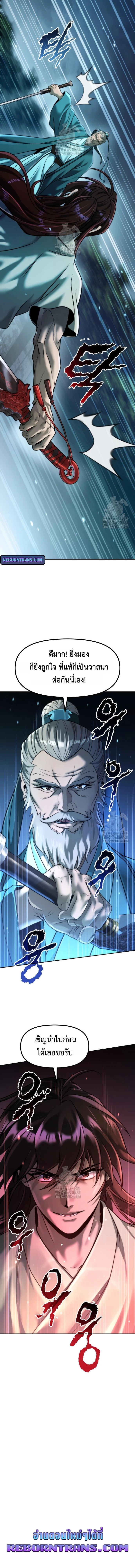 Chronicles of the Demon Faction ตำนานการเกิดใหม่ในลัทธิมาร - หน้า 20
