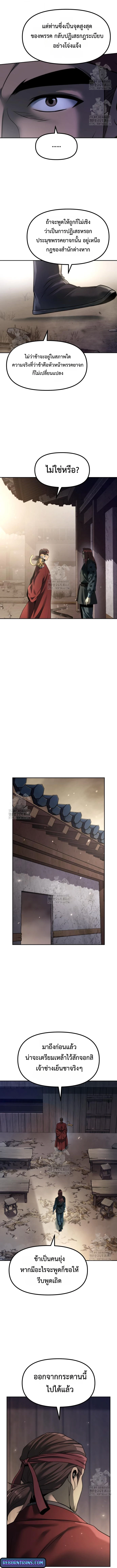 Chronicles of the Demon Faction ตำนานการเกิดใหม่ในลัทธิมาร - หน้า 6