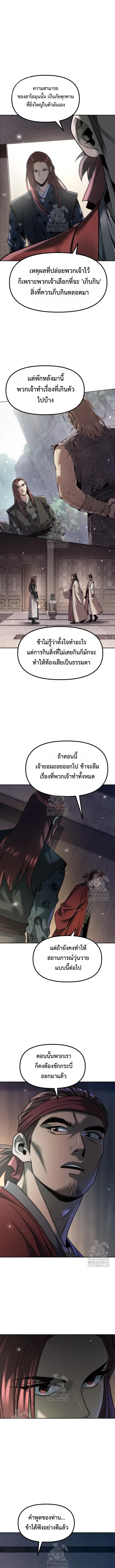 Chronicles of the Demon Faction ตำนานการเกิดใหม่ในลัทธิมาร - หน้า 7