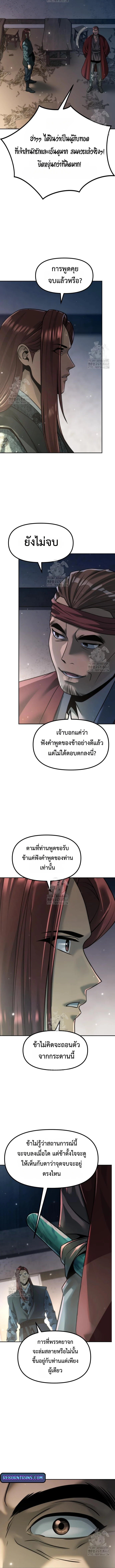 Chronicles of the Demon Faction ตำนานการเกิดใหม่ในลัทธิมาร - หน้า 8