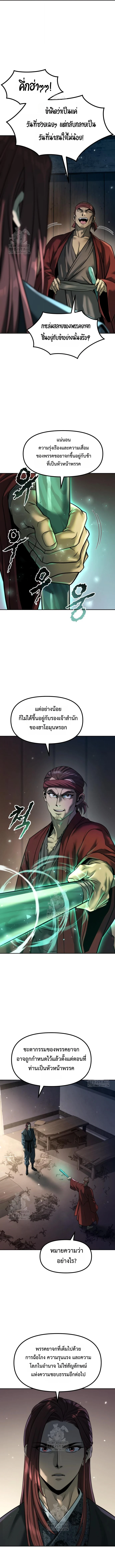 Chronicles of the Demon Faction ตำนานการเกิดใหม่ในลัทธิมาร - หน้า 9