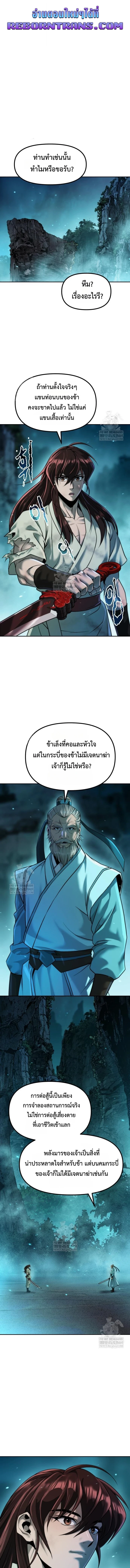 Chronicles of the Demon Faction ตำนานการเกิดใหม่ในลัทธิมาร - หน้า 1