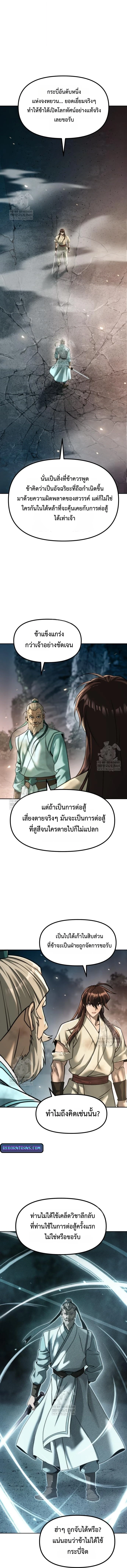 Chronicles of the Demon Faction ตำนานการเกิดใหม่ในลัทธิมาร - หน้า 10