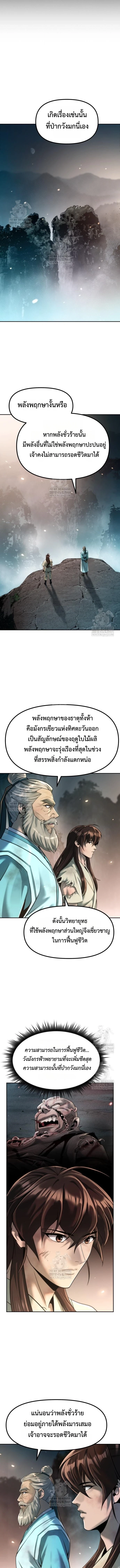 Chronicles of the Demon Faction ตำนานการเกิดใหม่ในลัทธิมาร - หน้า 13