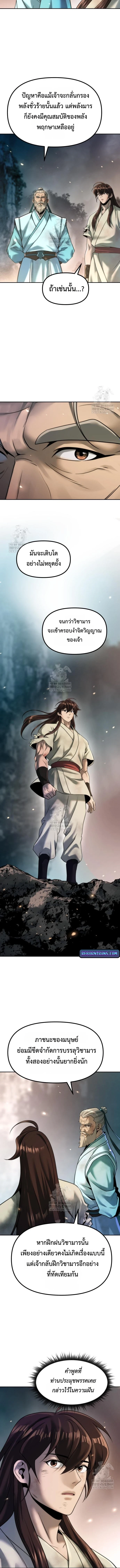Chronicles of the Demon Faction ตำนานการเกิดใหม่ในลัทธิมาร - หน้า 14
